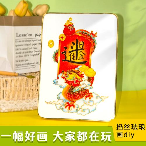 掐丝珐琅diy手工画中国风非遗摆件掐丝珐琅diy材料包国风国潮礼物