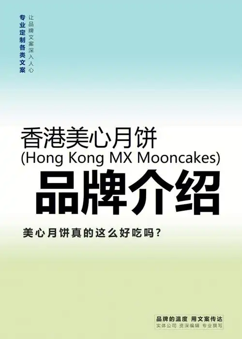 品牌介绍爆品香港美心月饼04