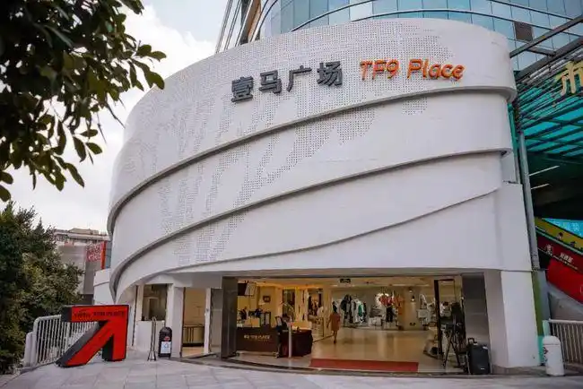 会员动态秋天的第一杯奶茶来壹马服装广场喝