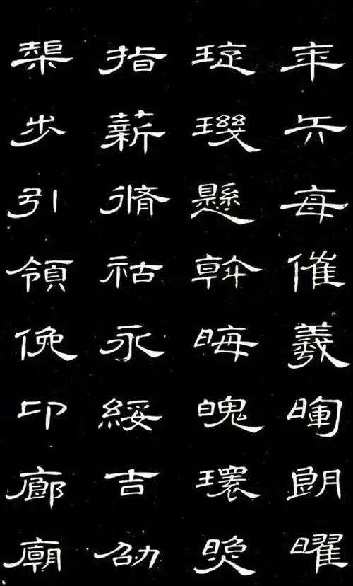 他的《隶书千字文》曹全之美|曹全碑|清人_网易订阅