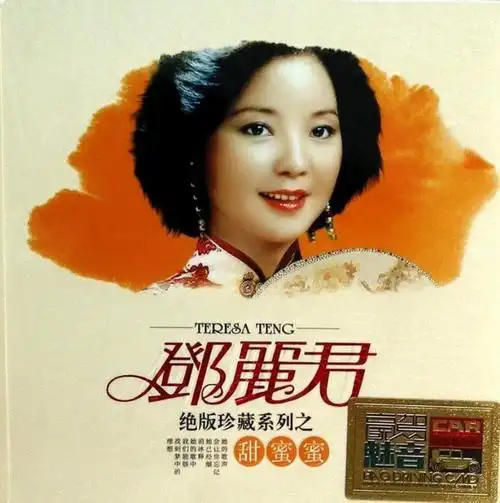 唱一首邓丽君《甜蜜蜜》