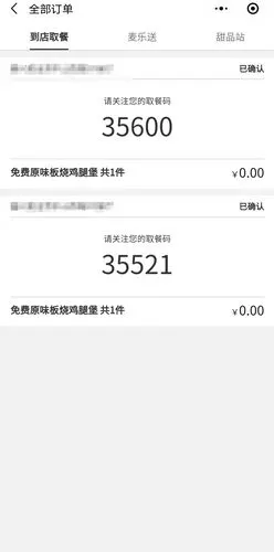 微信零元两个板烧堡