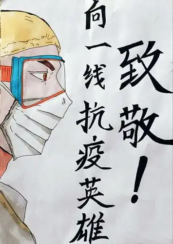 《向一线工作者致敬》