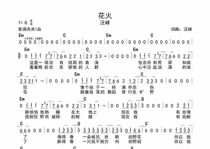 汪峰《花火》简谱 - 带和弦级数第1张