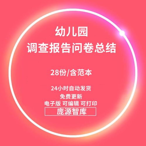 幼儿园问卷调查问卷数据表总结分析报告样本版家长教师满意度表格