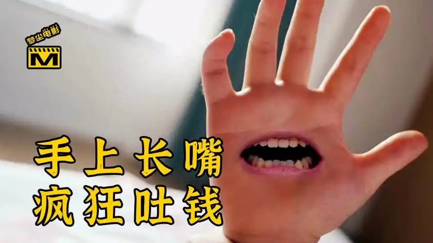 小偷手心长了一张嘴,吃什么都会吐钱,最后将手伸向枕边人!