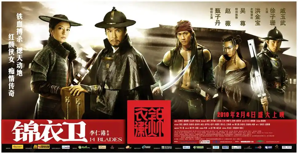 锦衣卫海报 32: 高清原图海报 | 金海报-goldposter