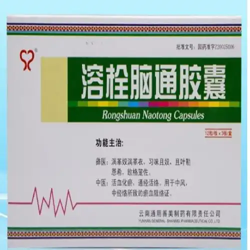 溶栓脑通胶囊(通用善美)