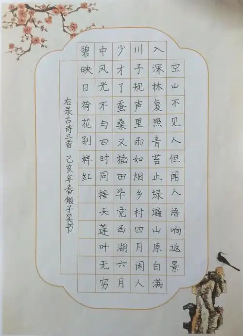 第八届少年儿童硬笔书法大赛参赛作品展