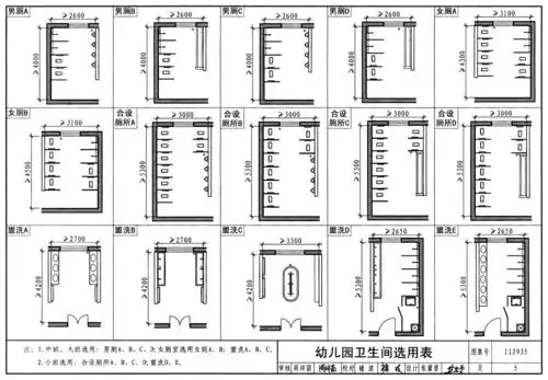 11j935幼儿园建筑构造与设施