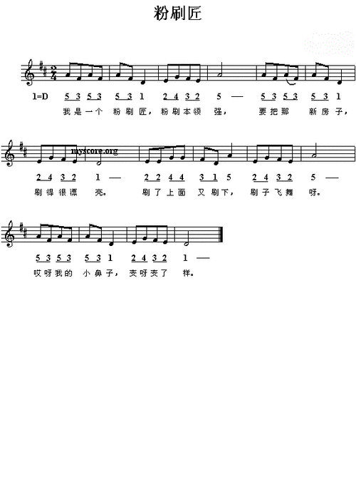 粉刷匠的谱子是多少啊