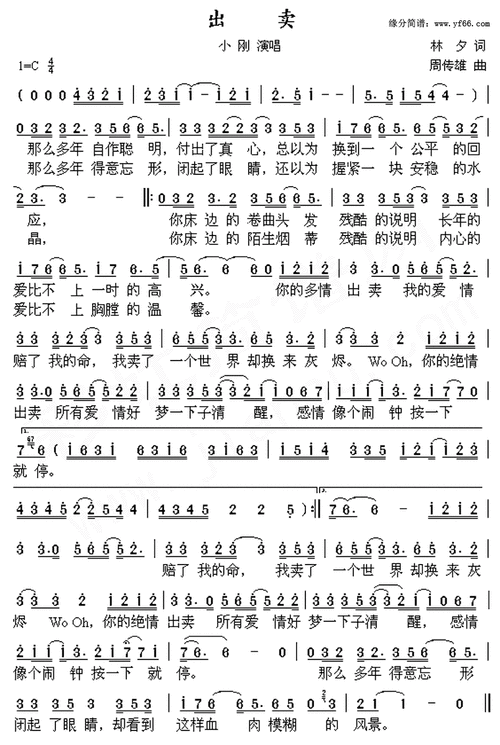 出卖简谱,佚名,原版完美弹唱吉它谱,爱曲谱谱