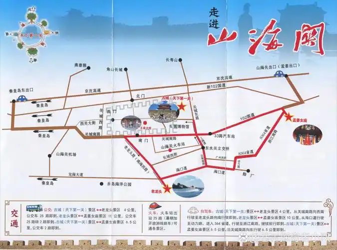 与搭子去完山海关古城景区,爆肝总结的游玩路线!