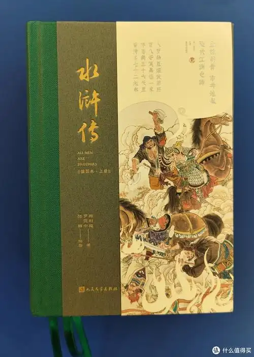 买书晒书但求一乐篇二十三西西弗人民文学出版社定制版水浒传小晒