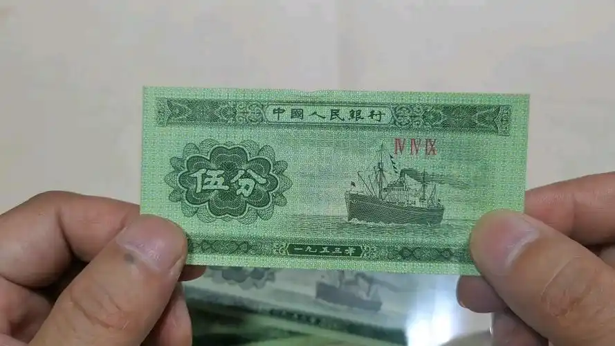 53年五分纸币现在价值多少
