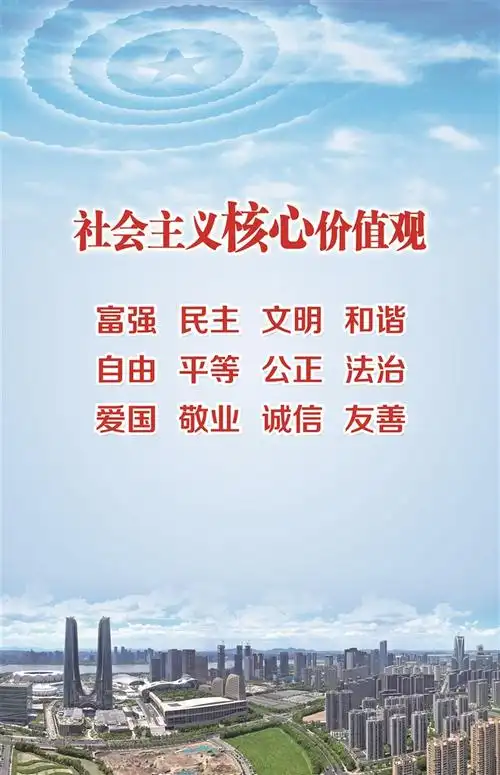 社会主义核心价值观_文明健康有你有我公益广告_杭州网热点专题
