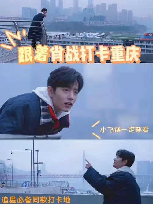 重庆旅游|肖战1156651566个重庆同款打卡地合集73