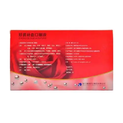 珍芪补血口服液(宫宝)