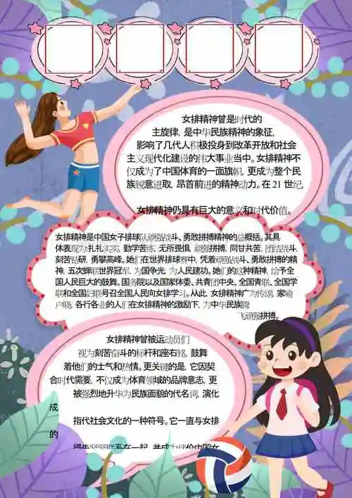 卡通中国骄傲女排精神手抄报docx