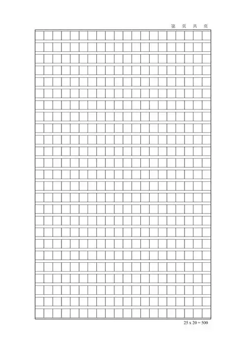 500字原稿纸免费共四页入党申请书作文等用纸doc