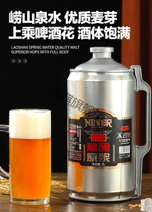 不言败青岛特产原浆啤酒精酿啤酒2l升扎啤生啤鲜啤全麦黄啤大桶装一桶