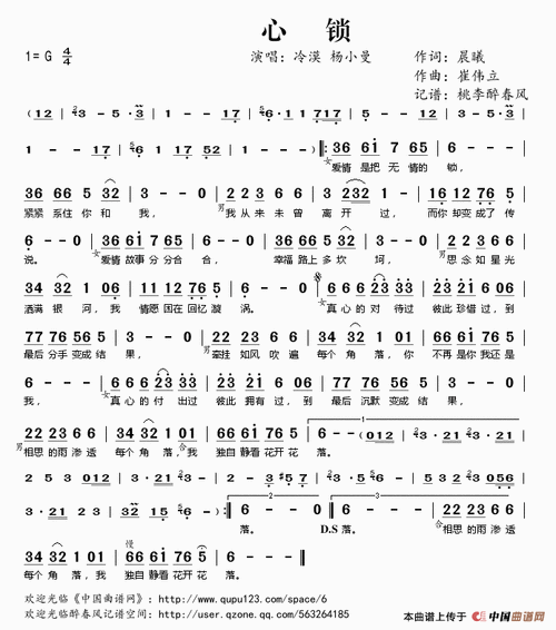 心锁简谱心锁简谱