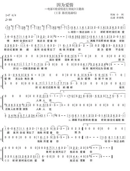 因为爱情 歌手:王菲,陈奕迅 分类:流行 格式:简谱
