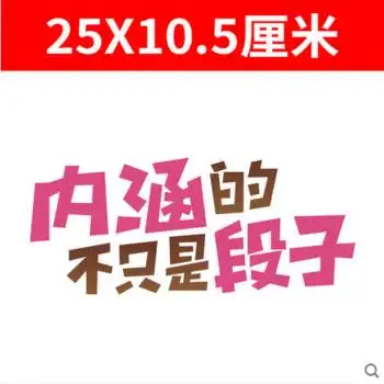 反光tv车贴 个性后窗车贴 长友卡通头像汽车贴纸 内涵的不只是段子