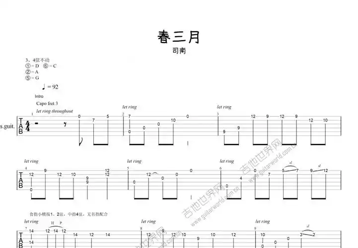 春三月吉他谱_司南_g调指弹 - 吉他世界