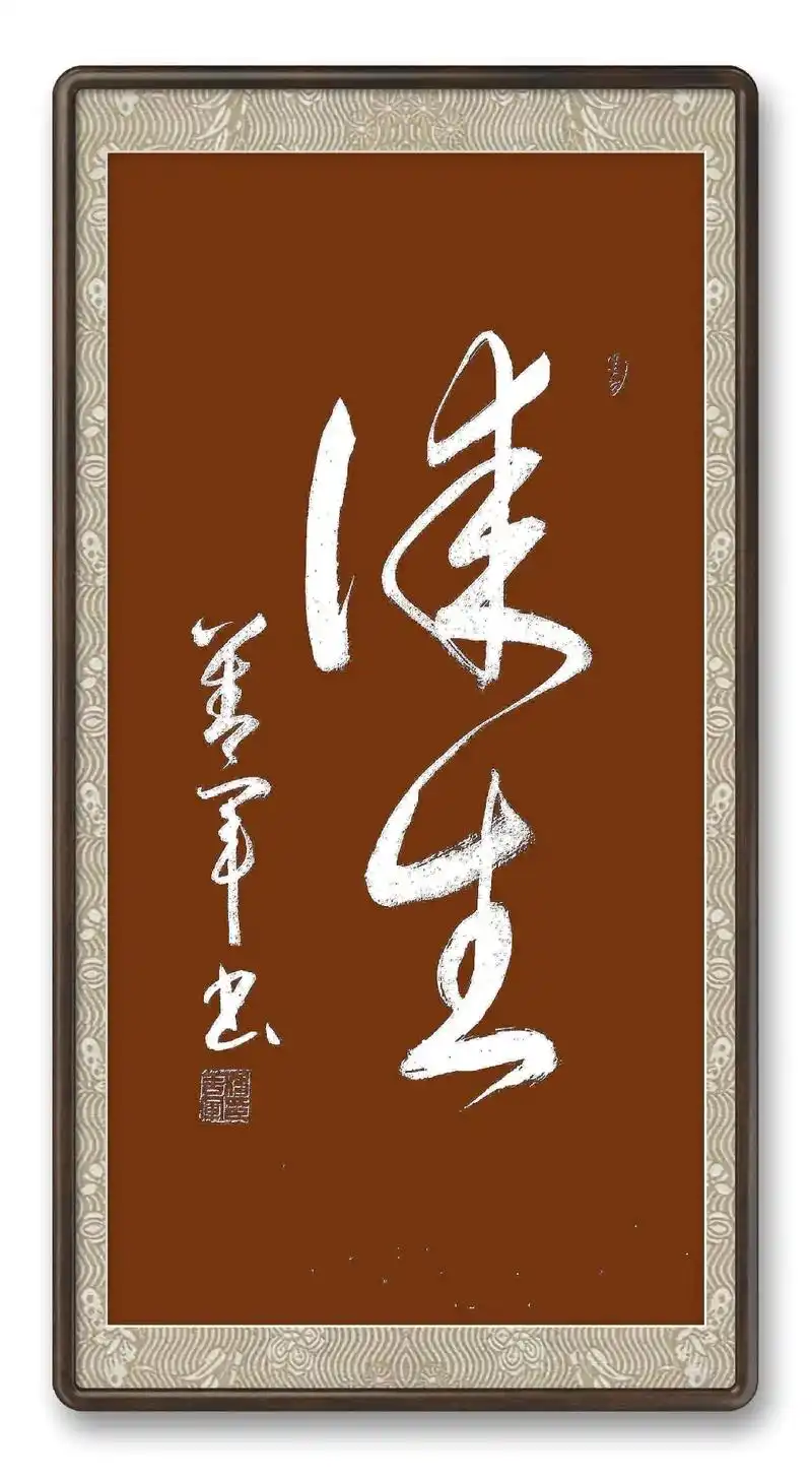 练字 #草书 #毛笔字#写字是一种乐趣   原创书法:《谋 - 抖音