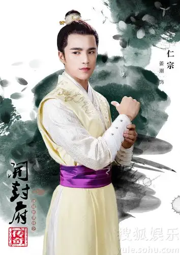 开封府传奇曝群星海报高颜迷城大剧引期待