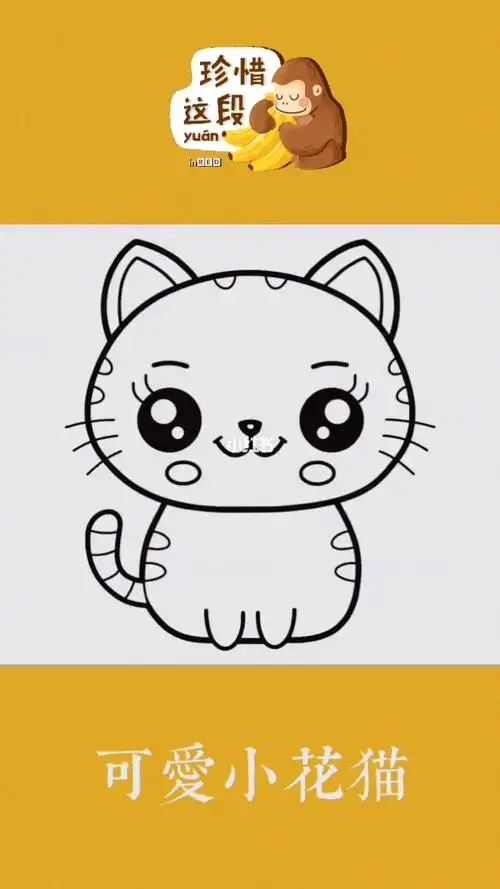 简笔画之小花猫萌萌哒