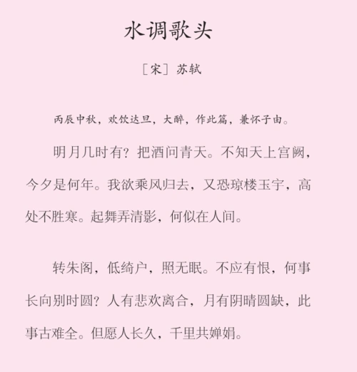 水调歌头 倍速播放下载收听 00:00 01:12 一周一首古诗词诗词版(五