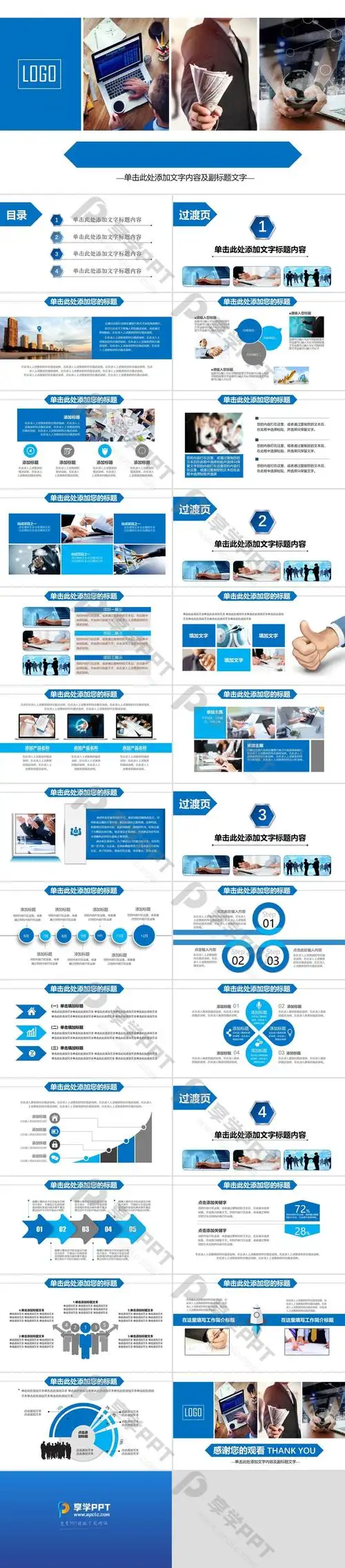 图片排版设计的公司简介产品宣传ppt模板