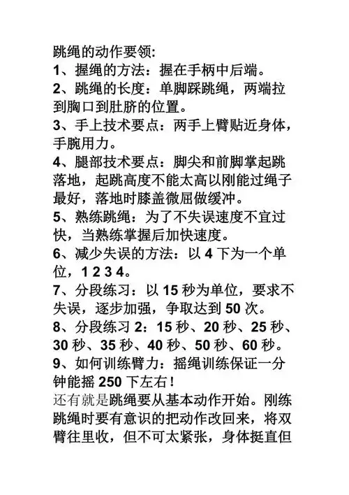 跳绳的动作要领