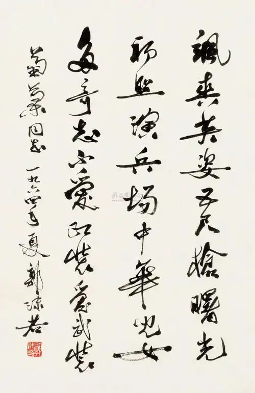 郭沫若书法作品