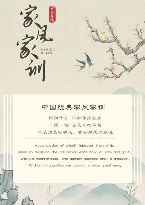 家风家训图文海报设计-河北农业大学外国语学院