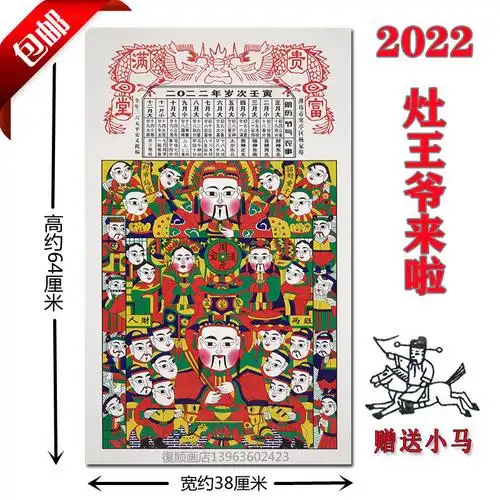 2022一家之主迎灶王爷墙贴画厨房用请供奉灶君灶公灶婆年画灶神像
