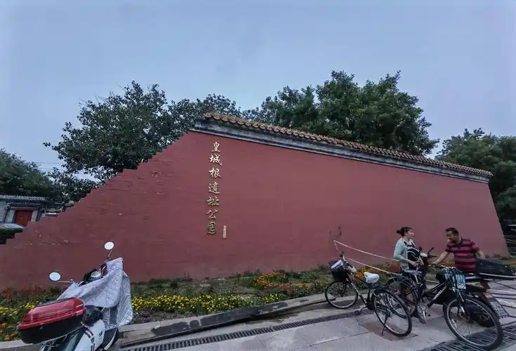 皇城根遗址公园