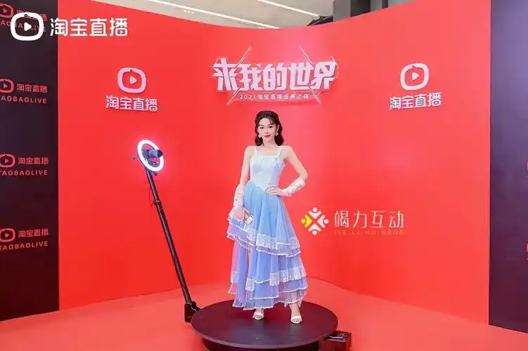【2021淘宝直播盛典】360度旋转拍照互动装置
