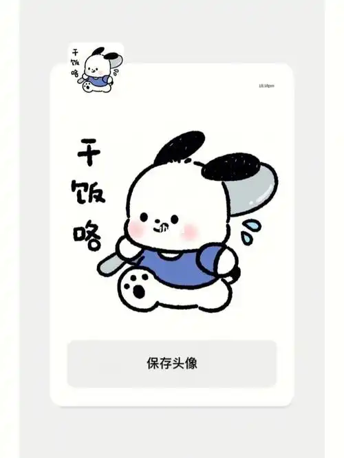 923帕恰狗状态头像谁会不喜欢可爱的小帕