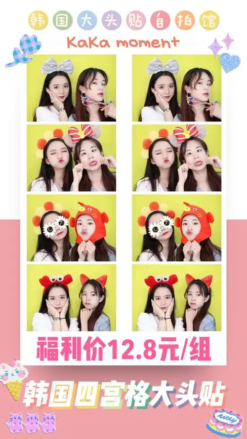 【kaka moment】火爆全网的"网红大头贴"独家福利价12.8元!速抢!