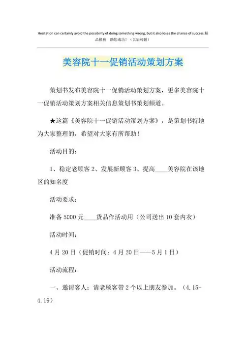 美容院十一促销活动策划方案