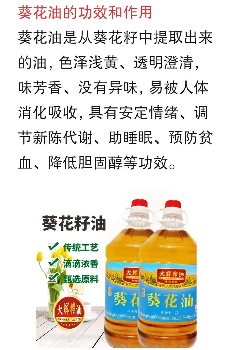 今天给大家介绍葵花籽油! 葵花籽油的营养价值功效和作用!