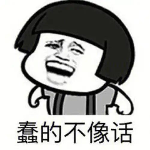 记录一下觉得自己蠢爆的瞬间