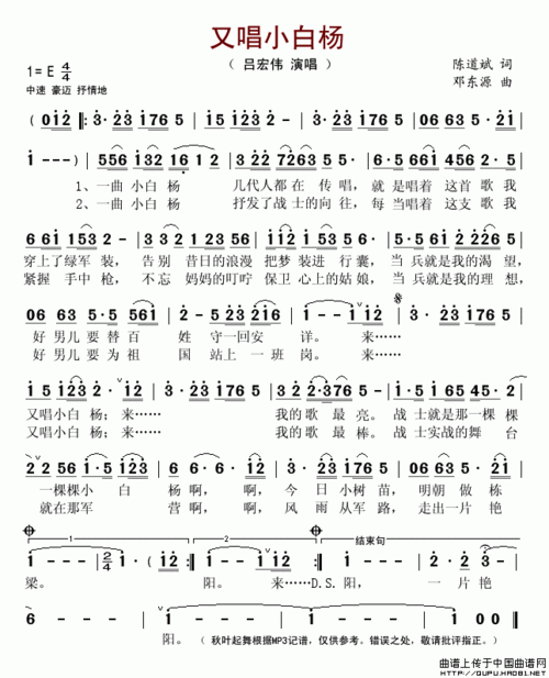 又唱小白杨简谱(陈道斌词 邓东源曲)__中国曲谱网
