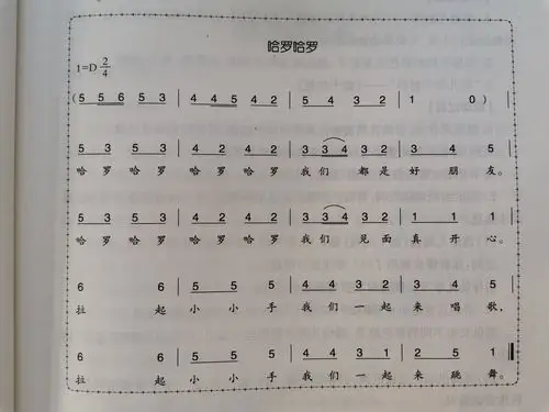 前海西幼儿园中一班音乐课分享—歌曲《哈罗哈罗》