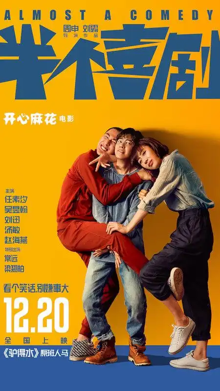 吴昱翰入围金鸡奖最佳男主角 电影《半个喜剧》斩获7项提名