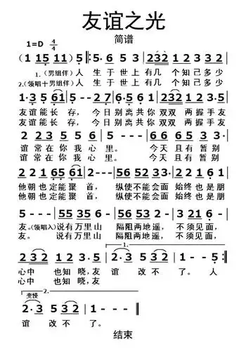 友谊之光简谱-虫虫乐谱