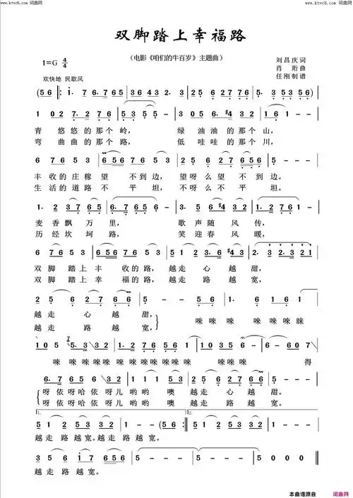 双脚踏上幸福路回声嘹亮2018简谱